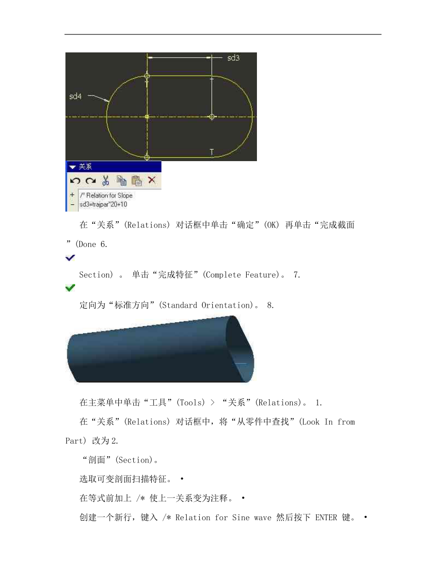 proe曲面设计_第2页