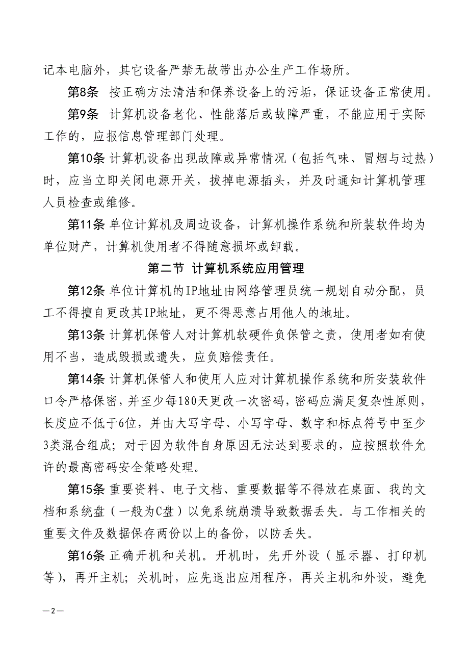 某某单位网络与信息安全工作规定讲解_第2页