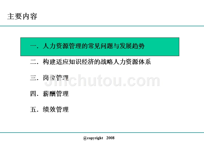 战略人力资源体系_第2页