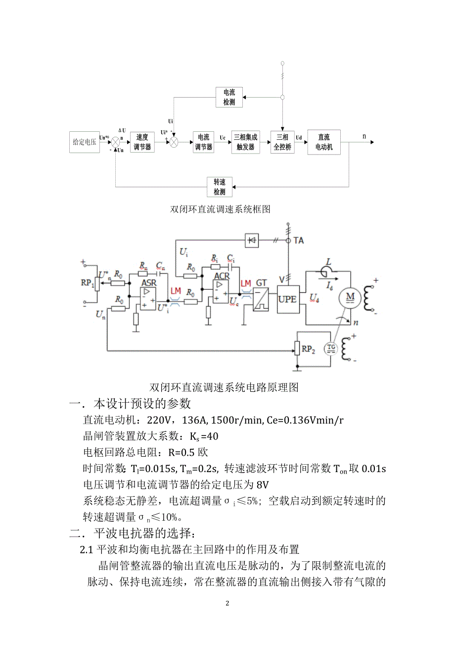 双闭环直流调速系统讲解_第3页