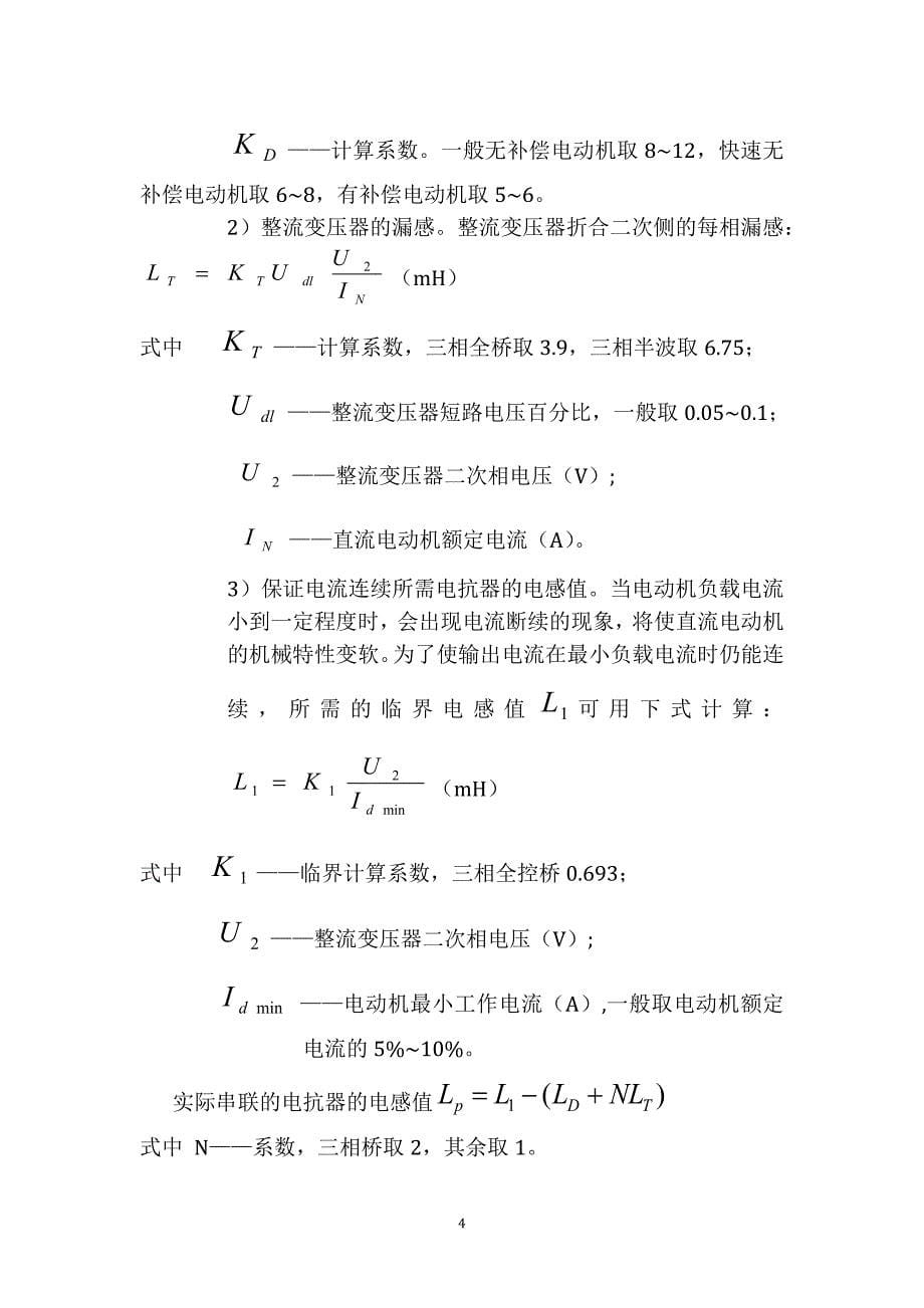 双闭环直流调速系统讲解_第5页