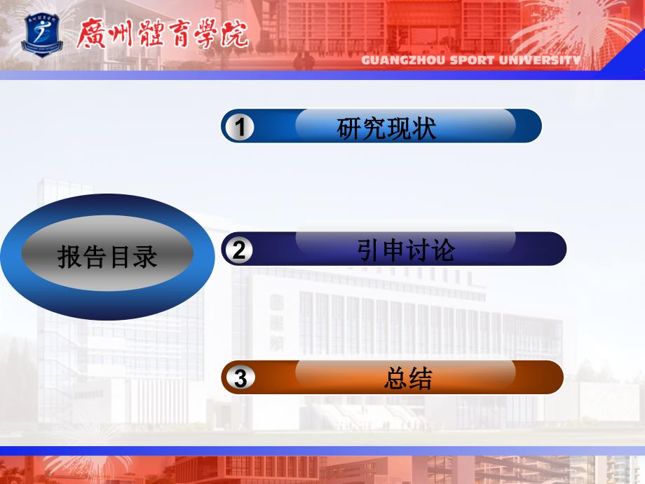 足球运动员竞技能力结构模型分析报告_第2页