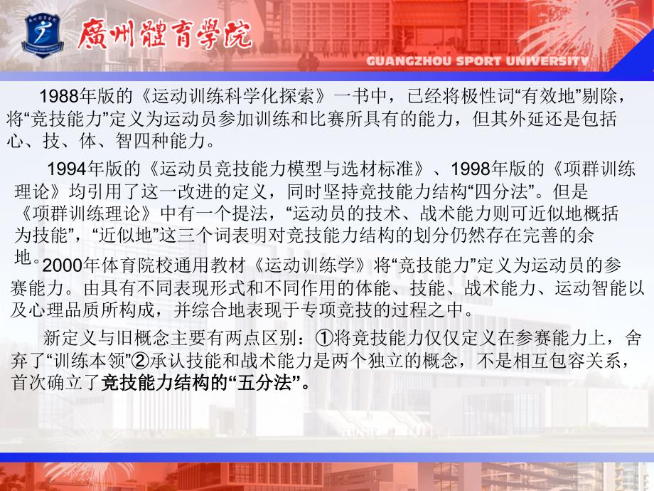 足球运动员竞技能力结构模型分析报告_第4页