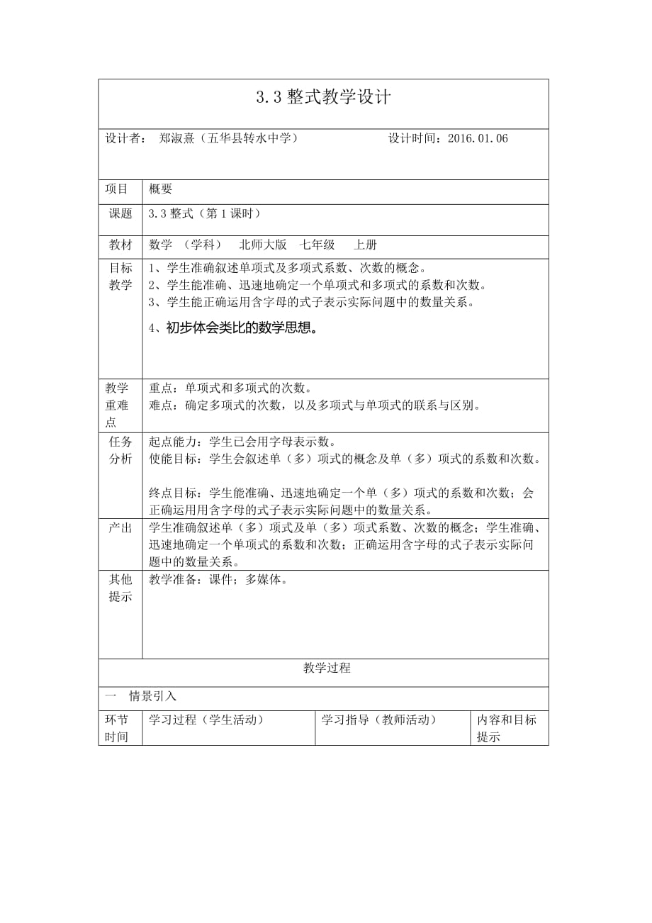 北师大版数学初一上册3.3整式_第1页