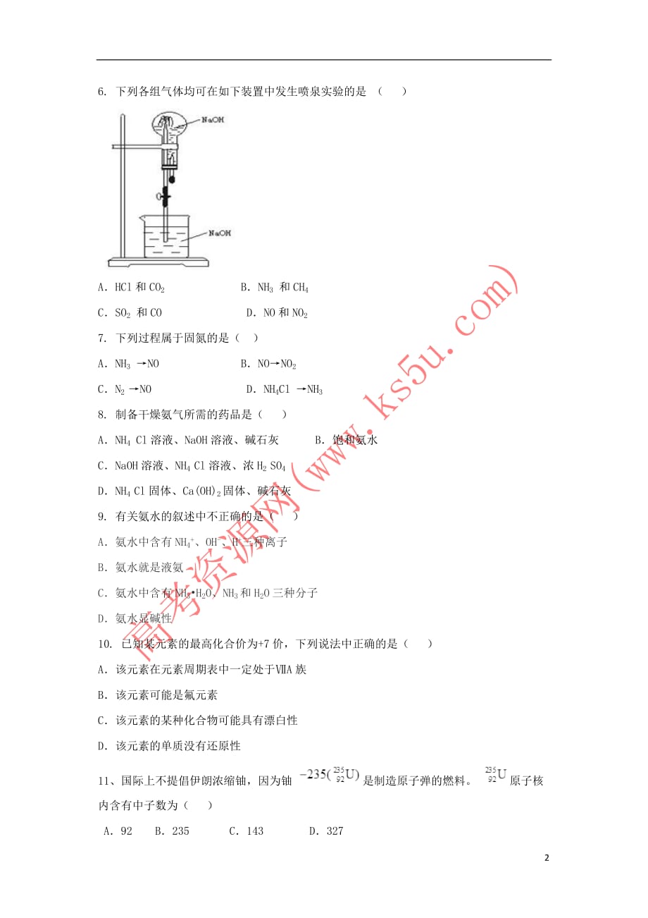 山西省怀仁县2016-2017学年高一化学下学期期中试题（普通班）_第2页