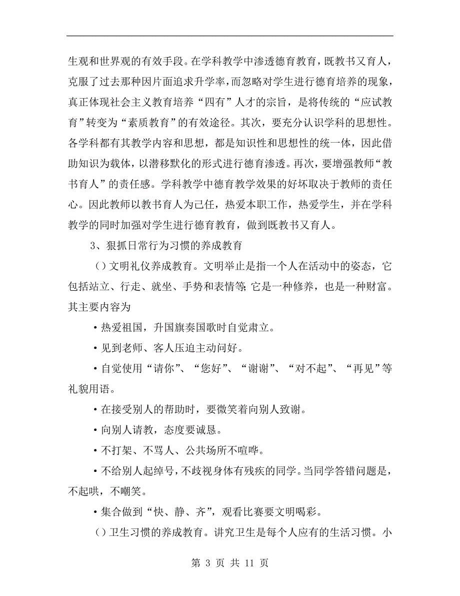 中心学校（xx学年度第二学期）教育教学工作总结_第3页