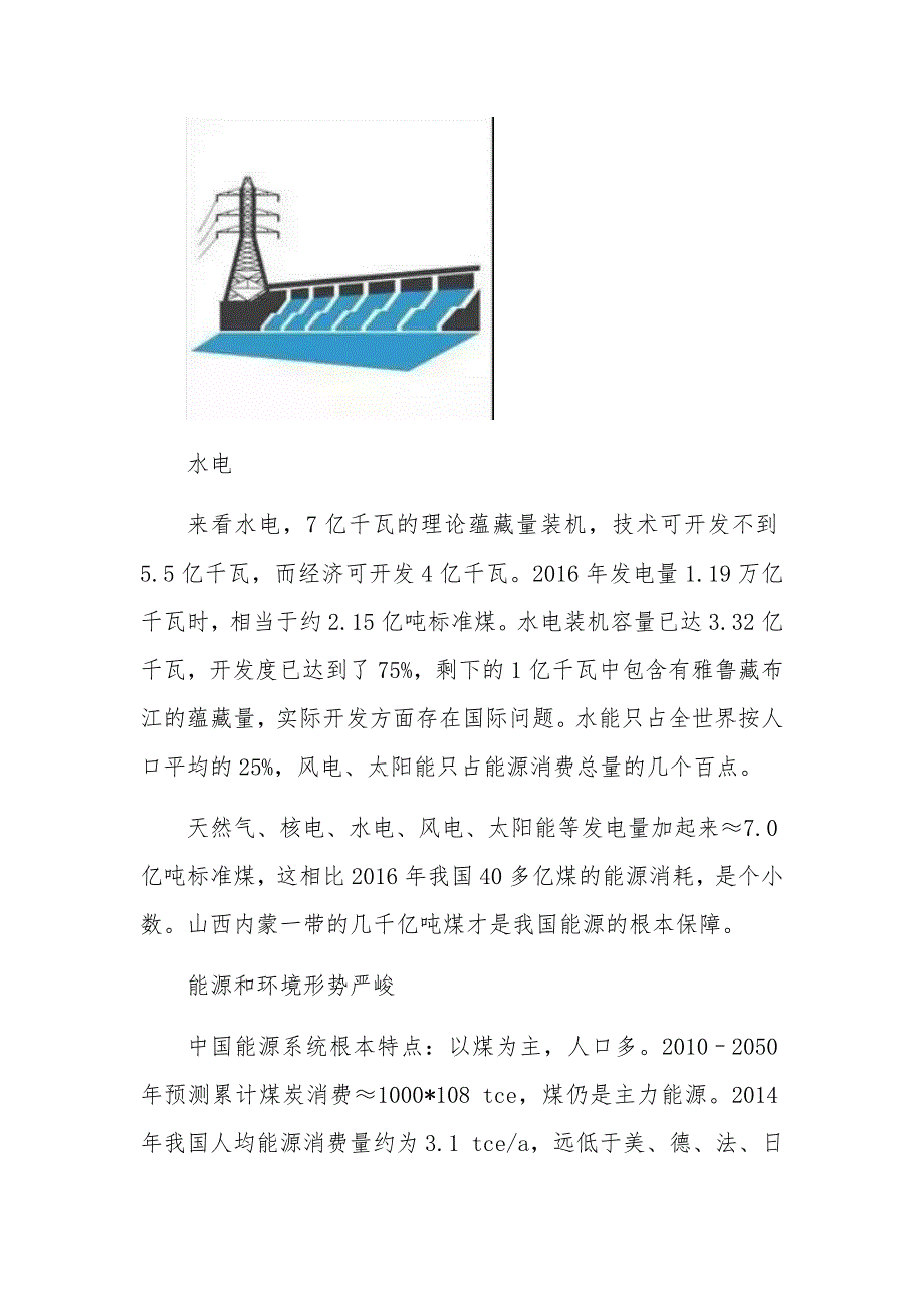 我国煤炭清洁高效利用之路_第4页