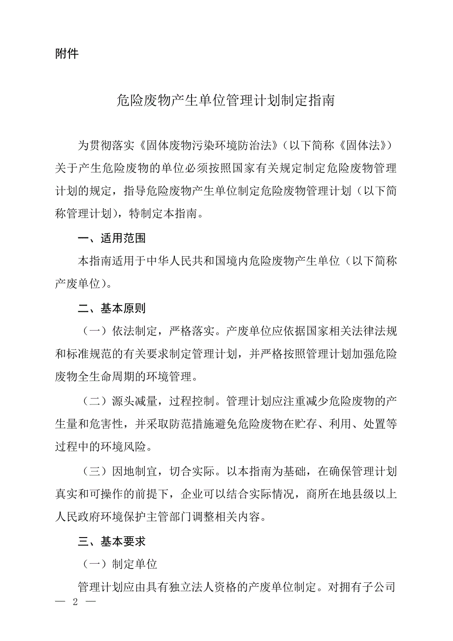 环保部年度危险废物管理计划模板(2016年1月26日)._第1页