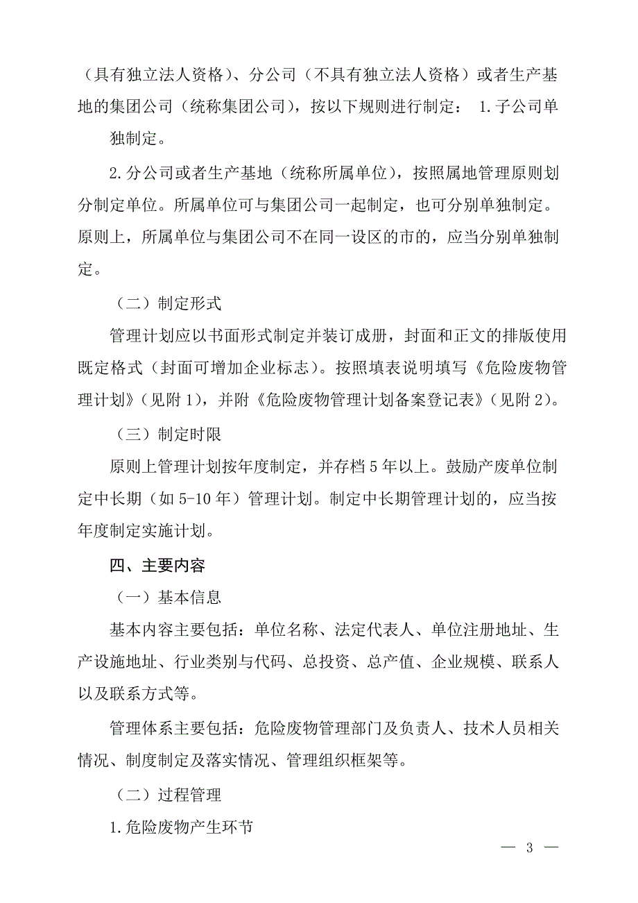 环保部年度危险废物管理计划模板(2016年1月26日)._第2页