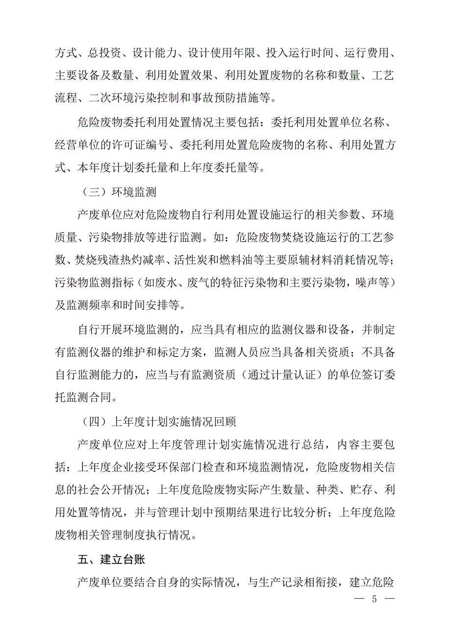 环保部年度危险废物管理计划模板(2016年1月26日)._第4页