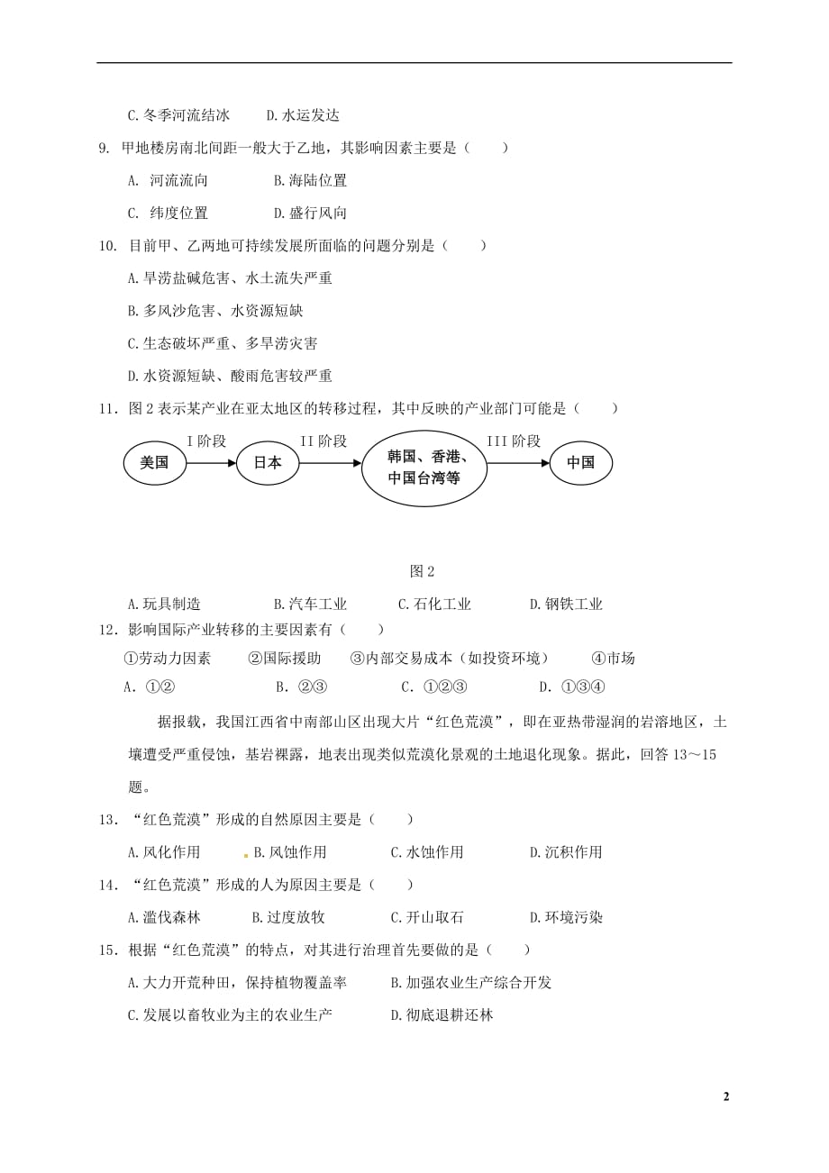 山东省济南市历城区2016－2017学年高二地理上学期第一次月考试题_第2页