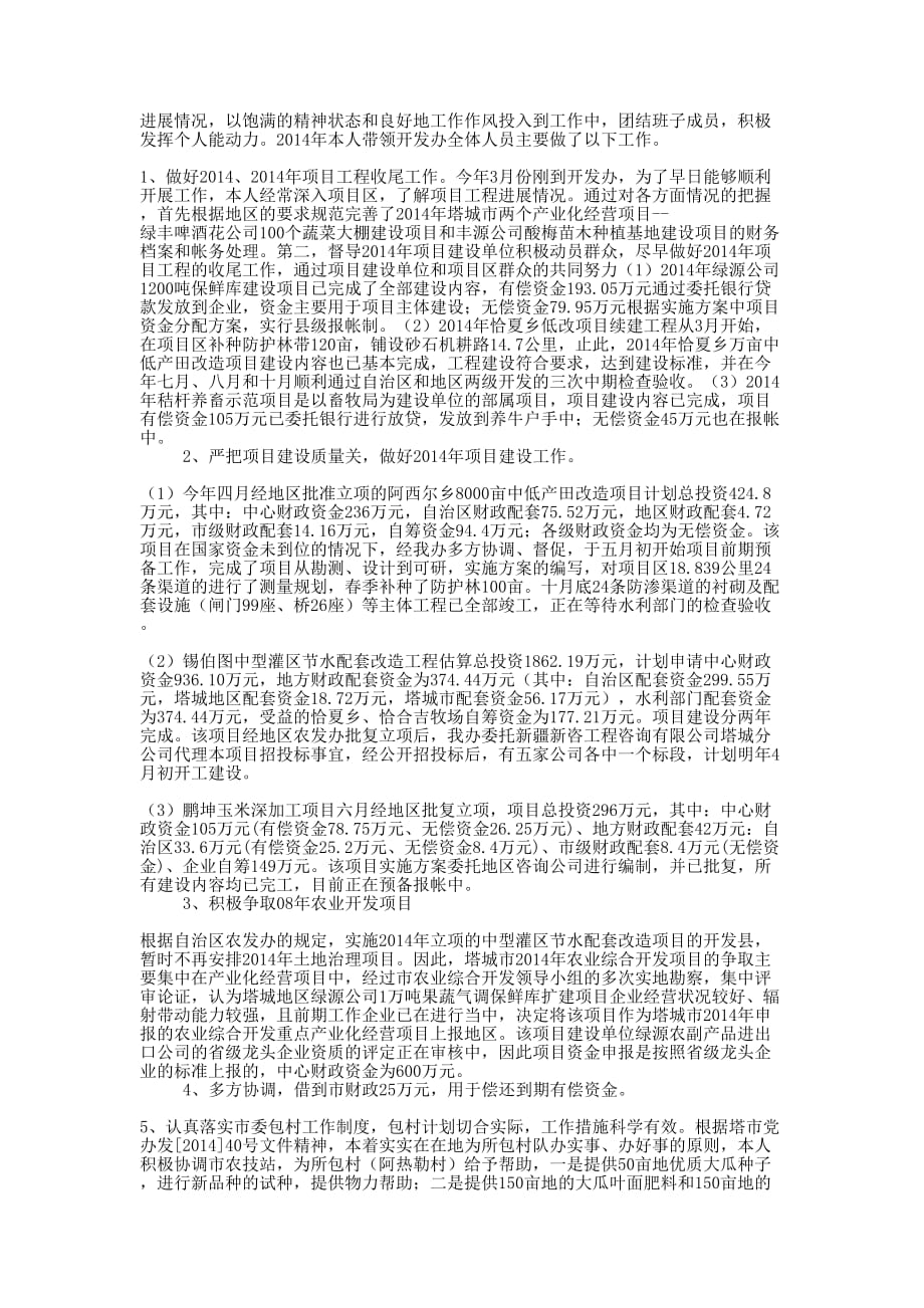 农业开发个人工作总结(精选多 篇).docx_第2页