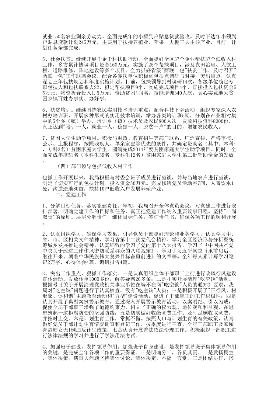 农业开发个人工作总结(精选多 篇).docx_第4页