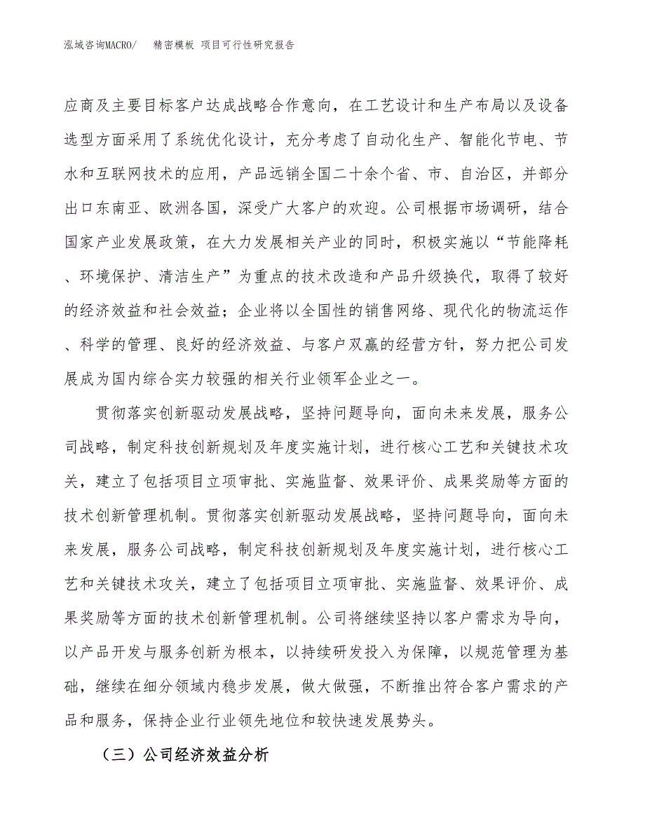 精密模板 项目可行性研究报告（总投资13000万元）（49亩）_第4页