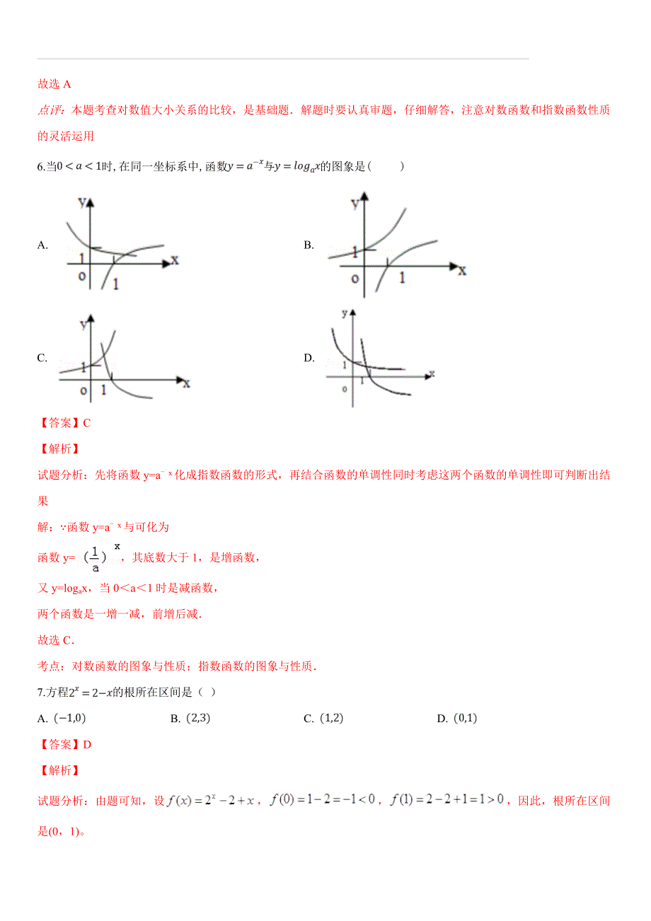 吉林省2018-2019学年高一下学期开学考试数学试题（解析版）_第3页