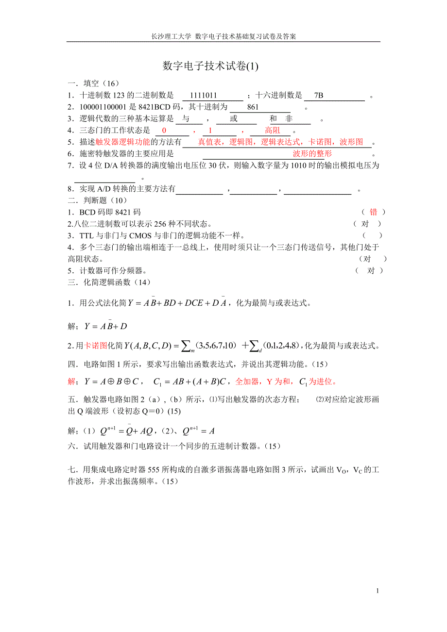 数字电子技术试卷和答案讲解_第1页