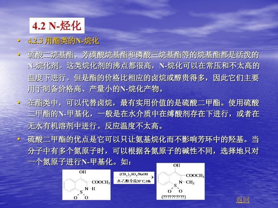 精细有机合成单元反应_04烷基化反应解读_第5页