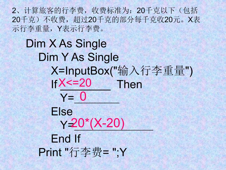 四川省学业水平考试VB程序设计操作题演示讲解_第3页