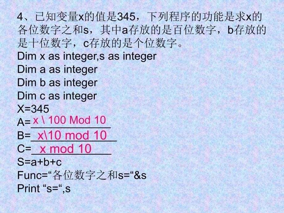 四川省学业水平考试VB程序设计操作题演示讲解_第5页