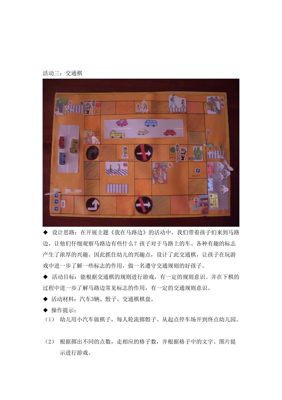 幼儿园中班主题《我在马路边》_第5页