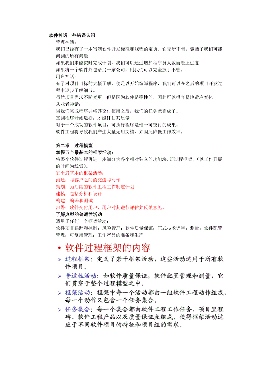 软件工程复习资料整理讲解_第2页