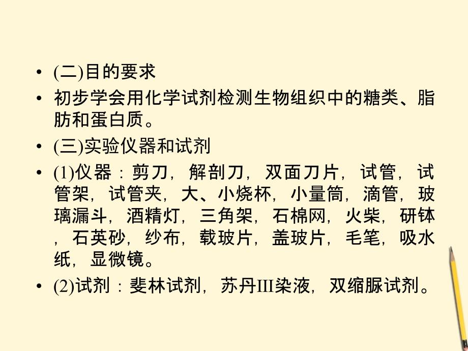 糖类脂质蛋白质的鉴定实验讲解_第3页