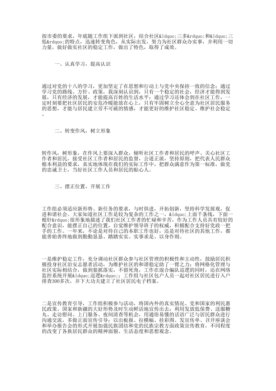 三民工作组个人工作 总结.docx_第1页