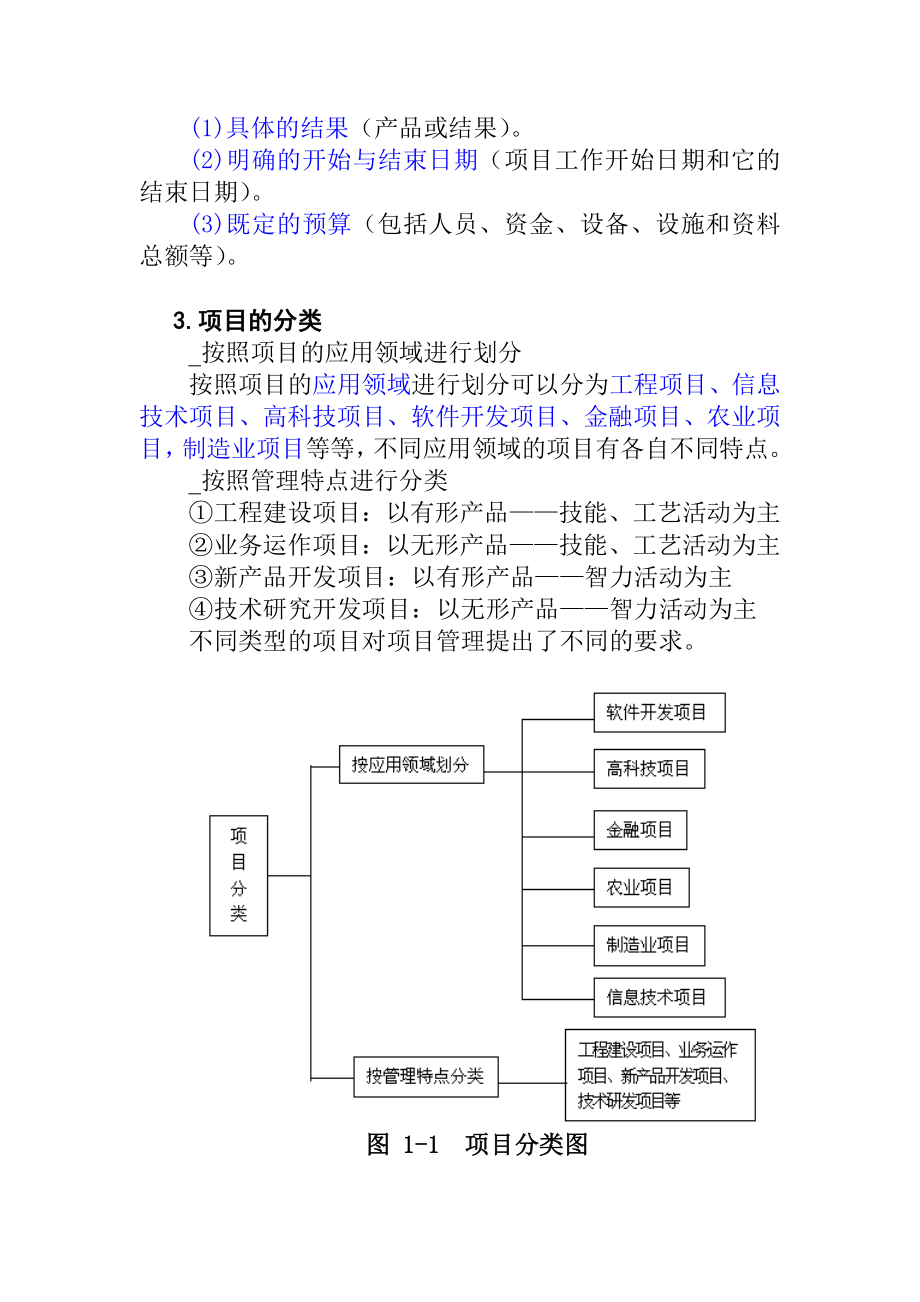 成功项目管理(201301)_第4页