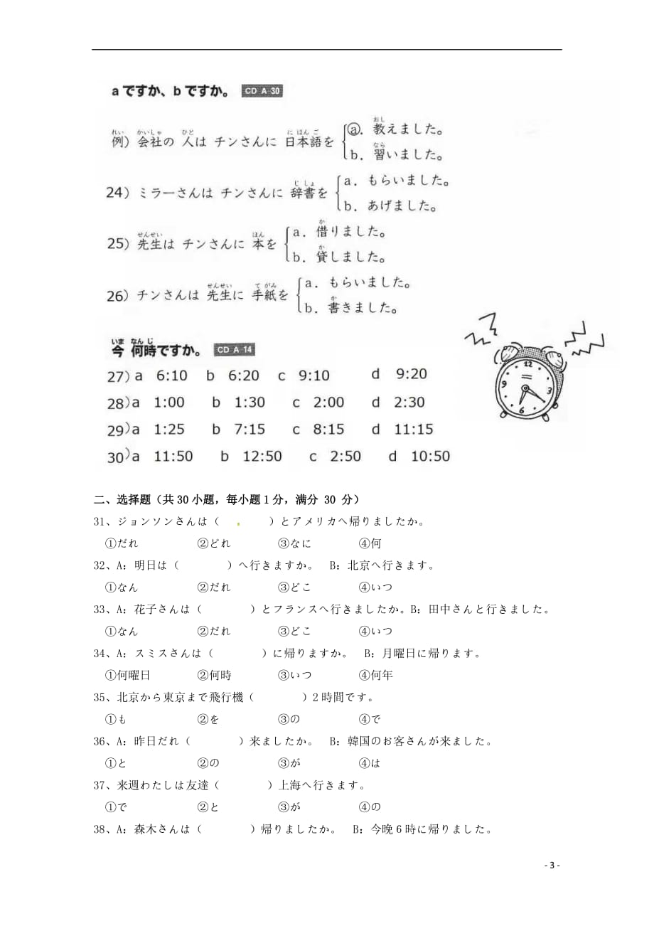 山东省2018－2019学年高二日语上学期期中试题（出国班无答案）_第3页