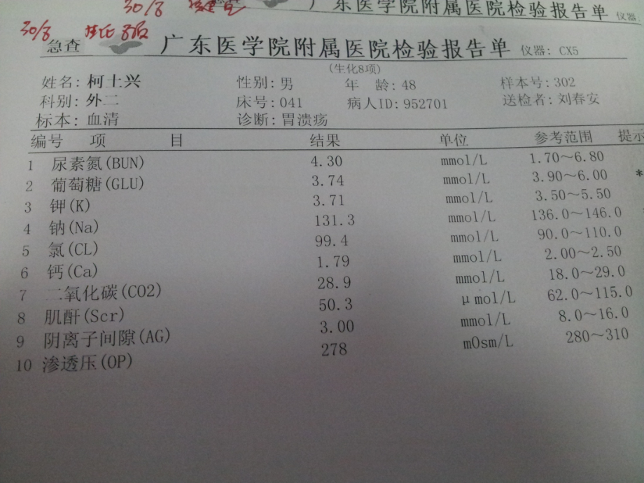 外科病人的体液和酸碱平衡失调讲解_第3页