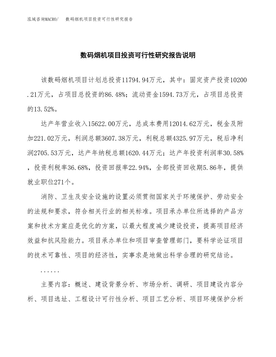 数码烟机项目投资可行性研究报告.docx_第2页