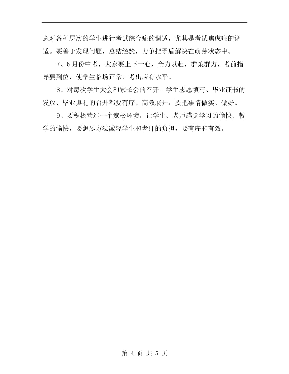 xx中小学信息公开工作计划范文_第4页