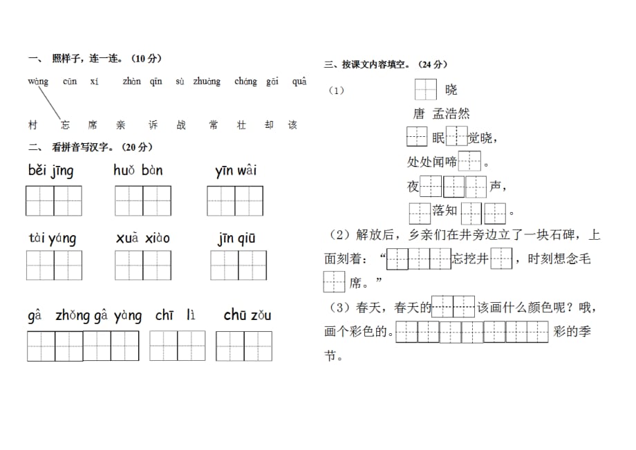 部编版一年级语文下册第二单元练习题_第1页