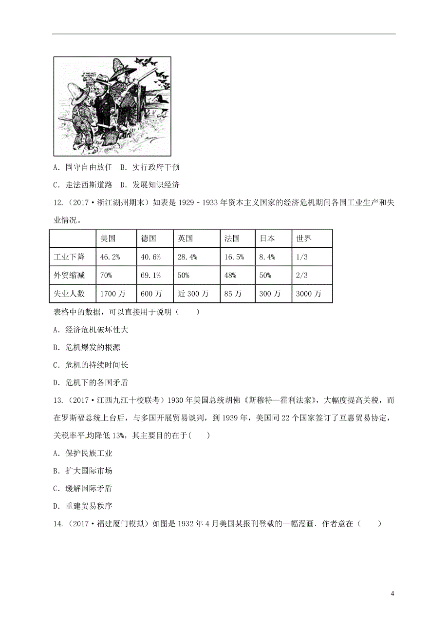 山东省枣庄市2016－2017学年高一历史5月月考试题_第4页