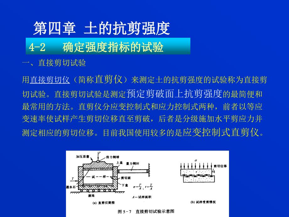 土力学第四章抗剪强度讲解_第3页