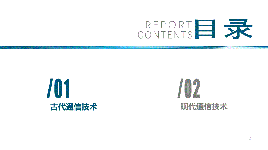 通信发展史.ppt_第2页