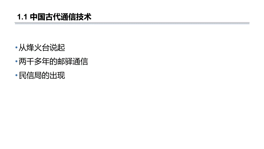 通信发展史.ppt_第4页