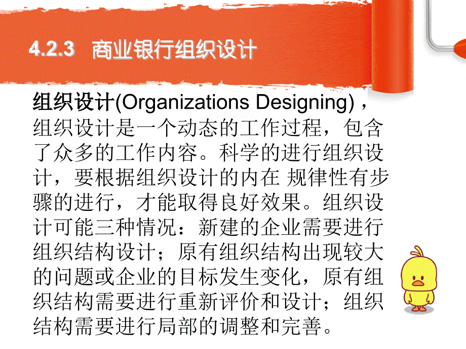 商业银行组织结构剖析_第4页