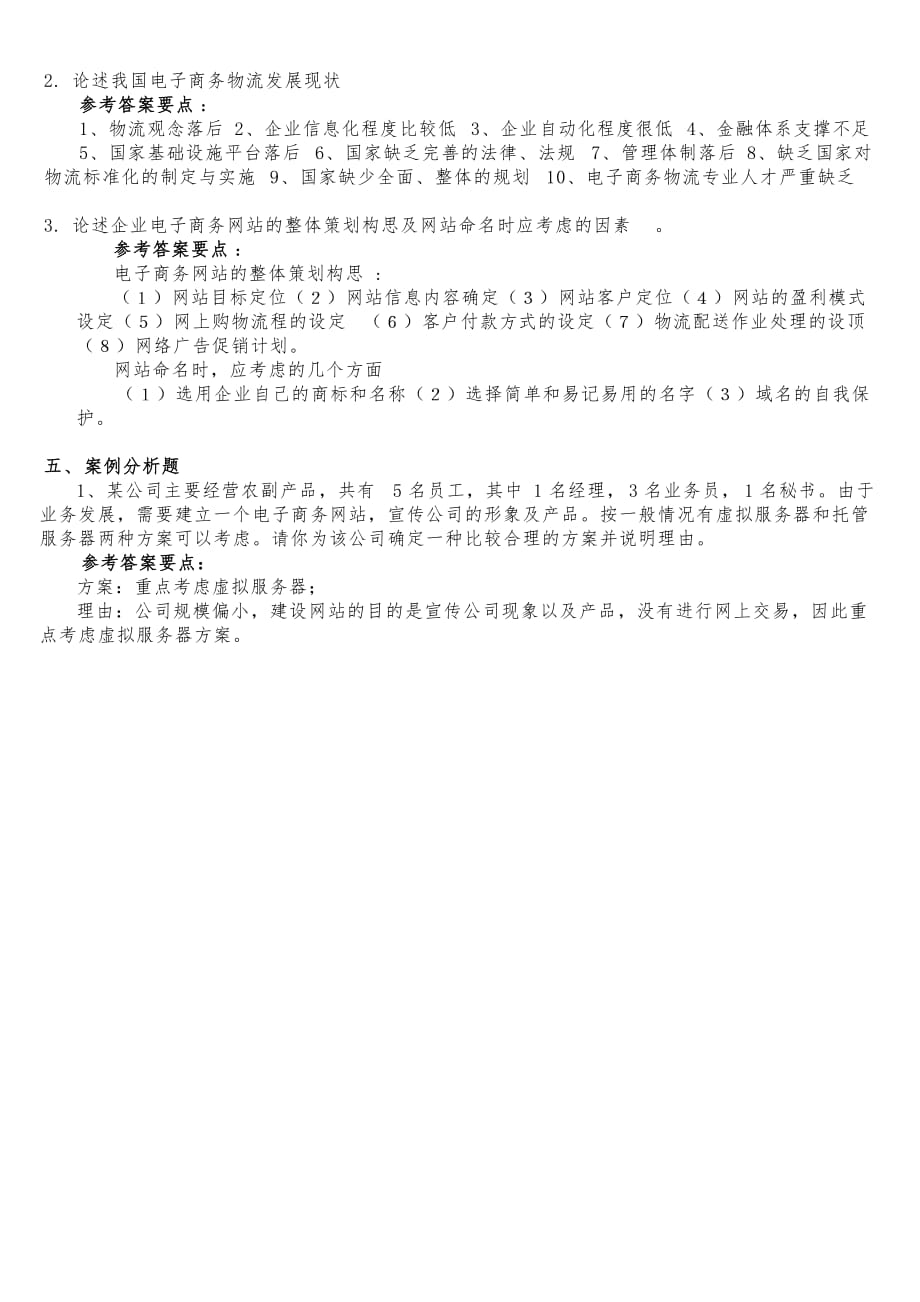 中南大学《电子商务》课程试题(2)(有答案）_第3页