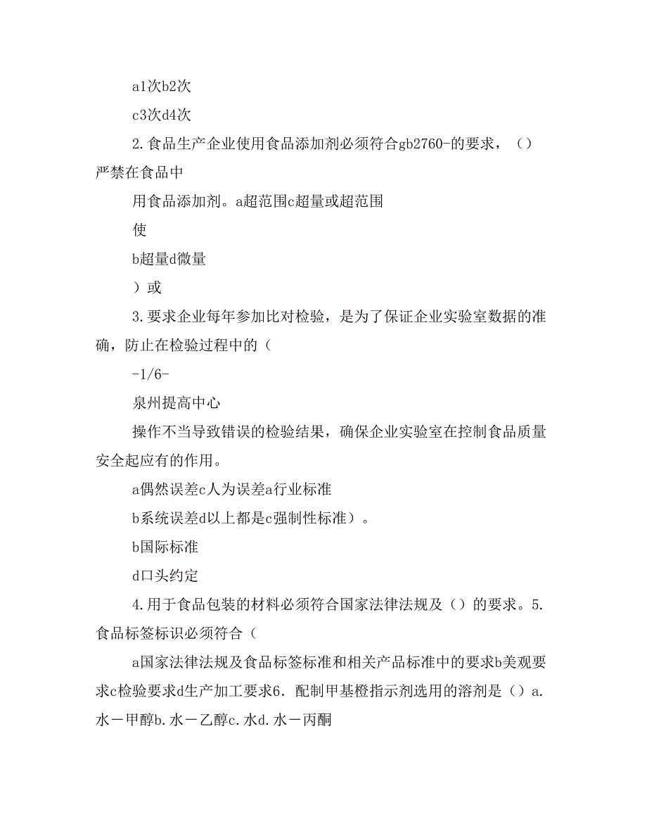 食品检验员自我评价_第4页