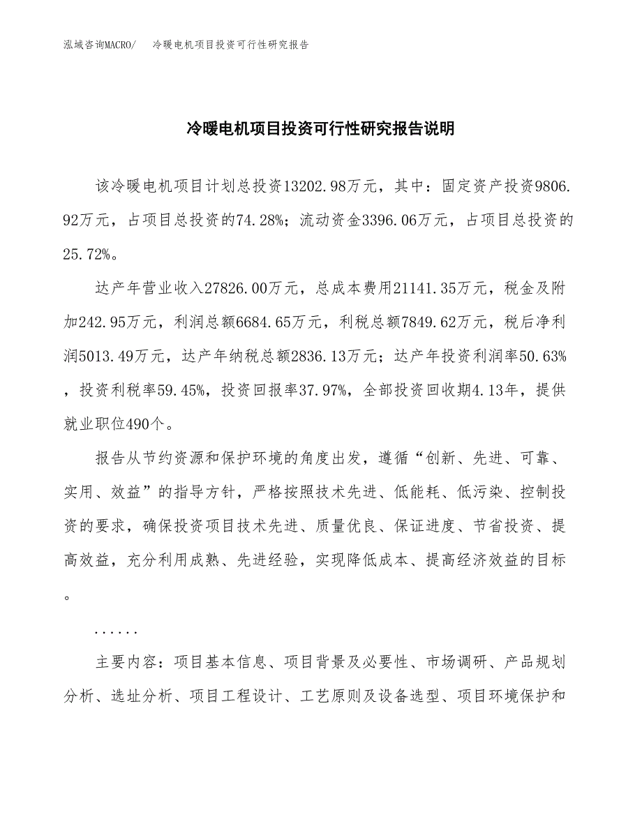 冷暖电机项目投资可行性研究报告.docx_第2页