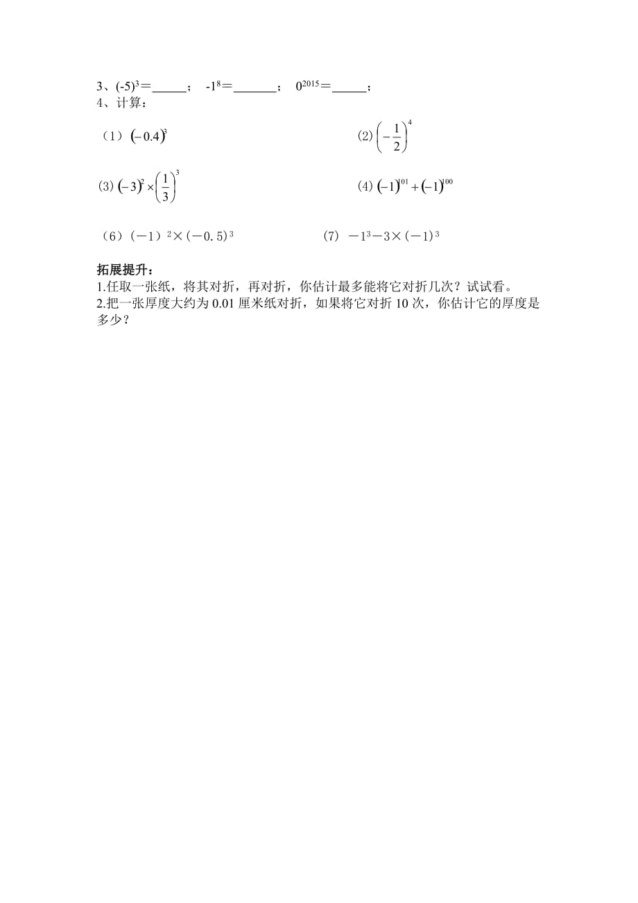 北师大版数学初一上册有理数乘方_第3页