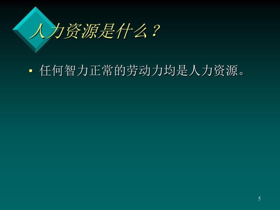 人力资源管理研修班_第5页