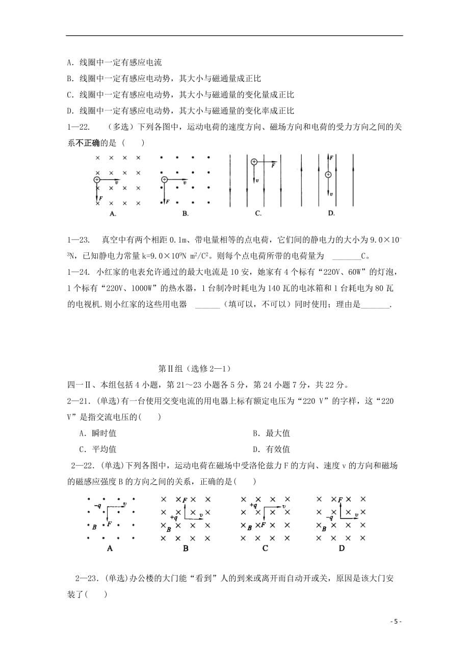 山东省2017－2018学年高二物理下学期期中试题_第5页