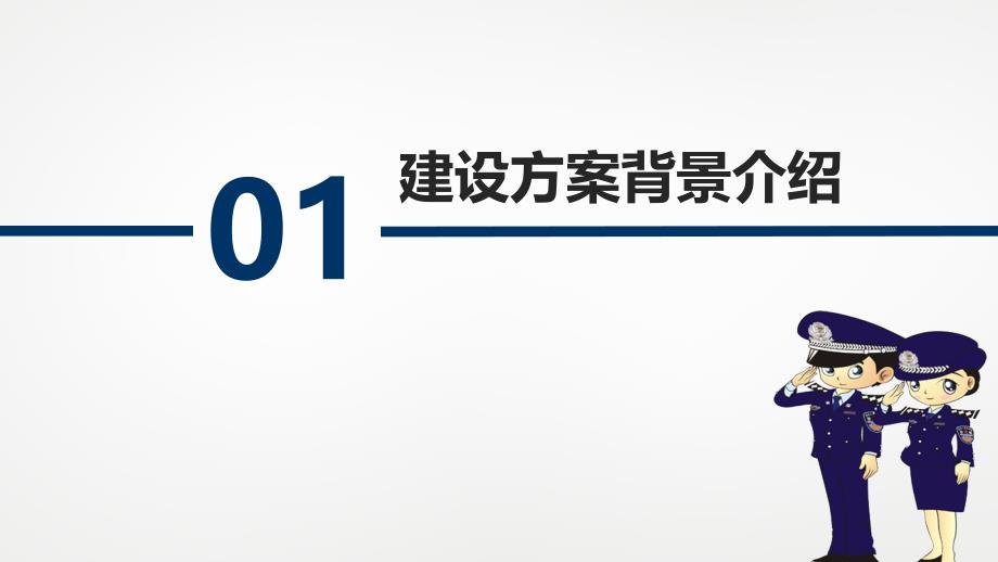 公安系统心理咨询室建设详细_第3页