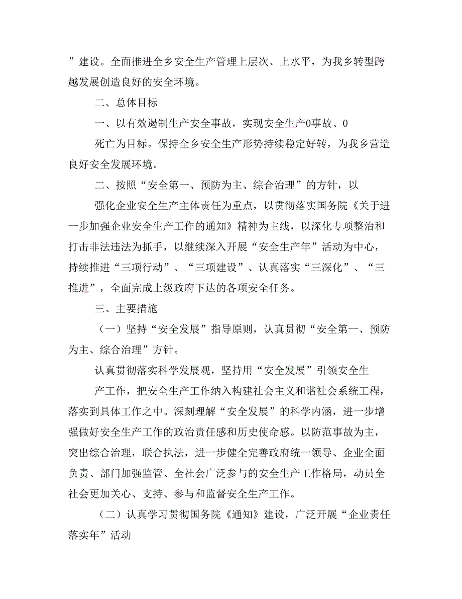 街办工作汇报范文_第2页