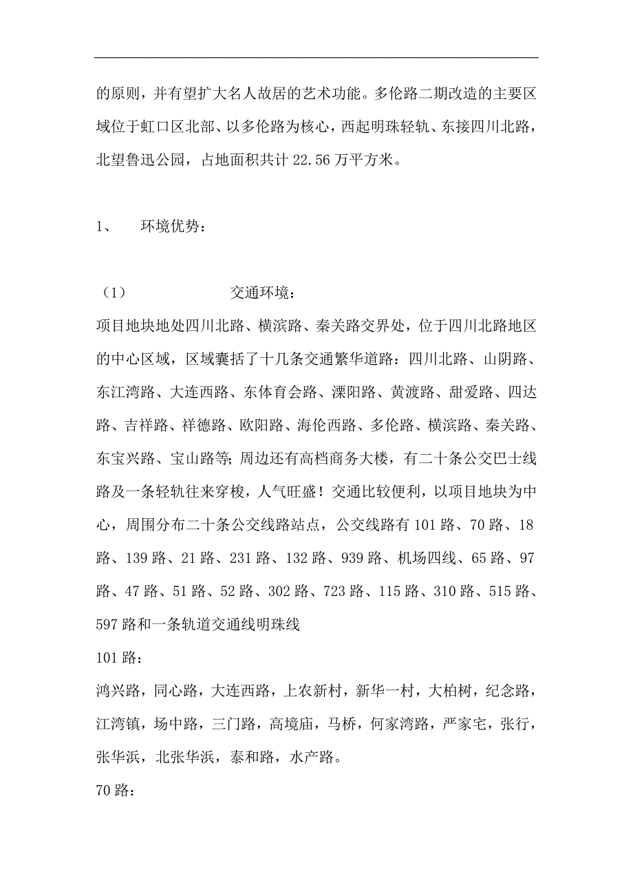 多伦路及周边地区文化、商业整体形象策划项目_第2页