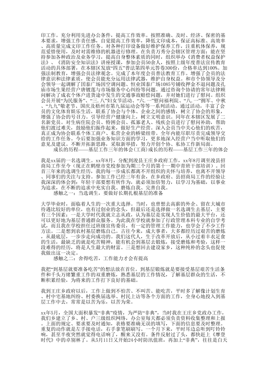 县工商局干部个人工作总结(精选多 篇).docx_第2页