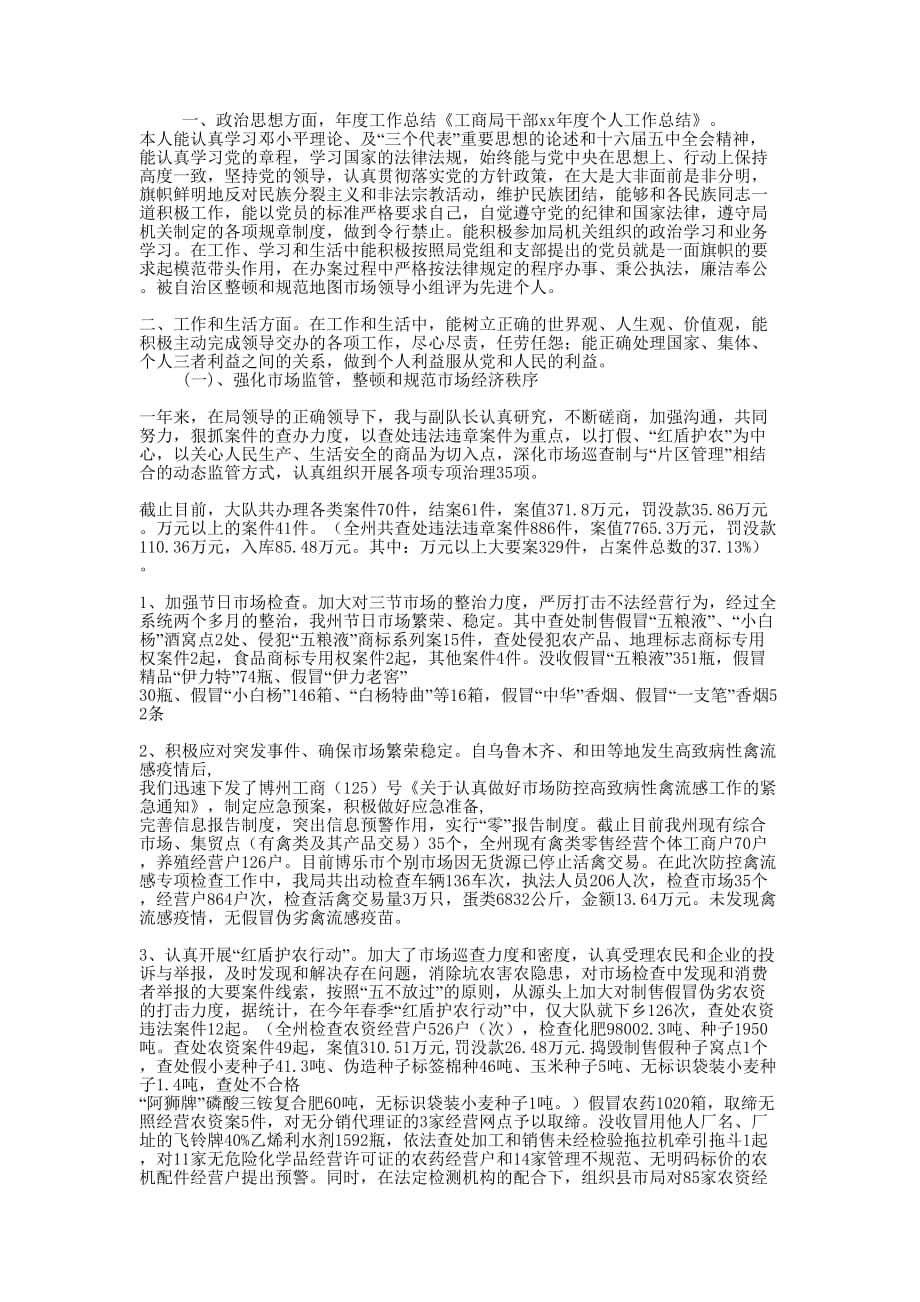 县工商局干部个人工作总结(精选多 篇).docx_第4页