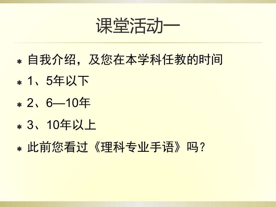 理科专业手语培训讲述研究_第2页